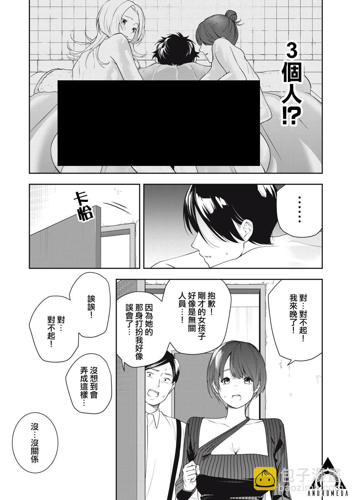 《阿南小姐见面3秒后就想合体！》第23话 第11页