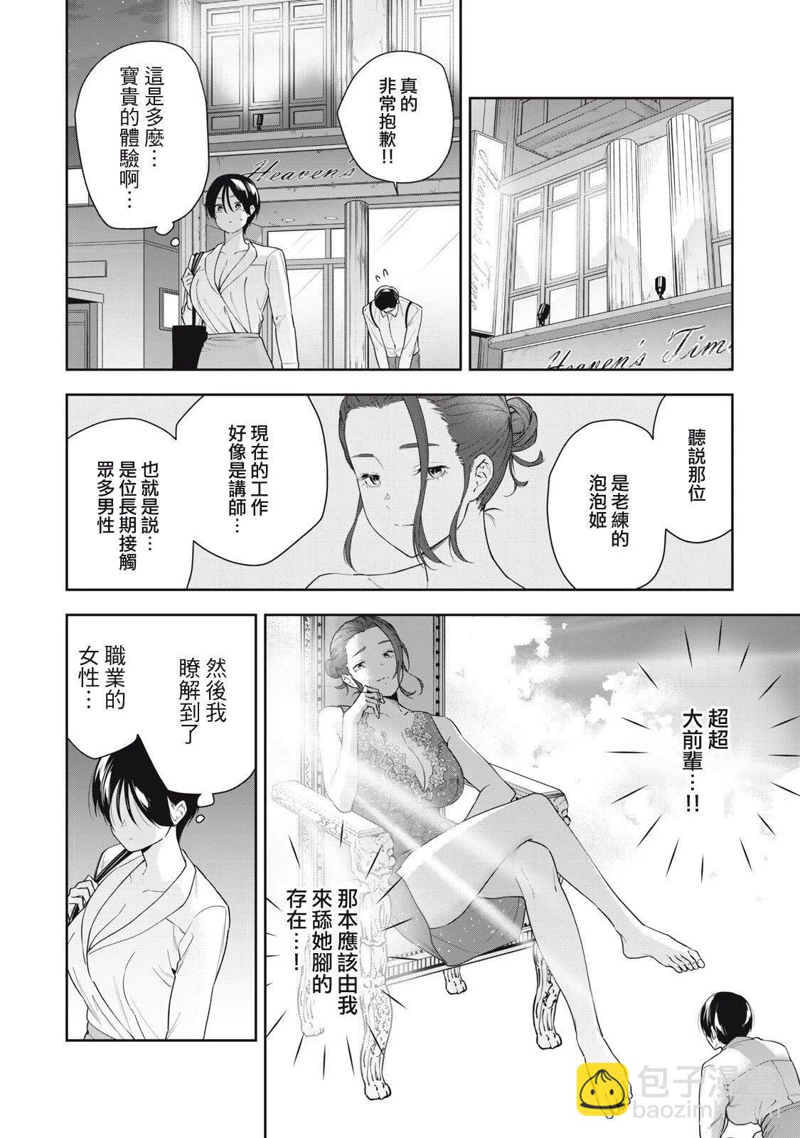 《阿南小姐见面3秒后就想合体！》第23话 第12页