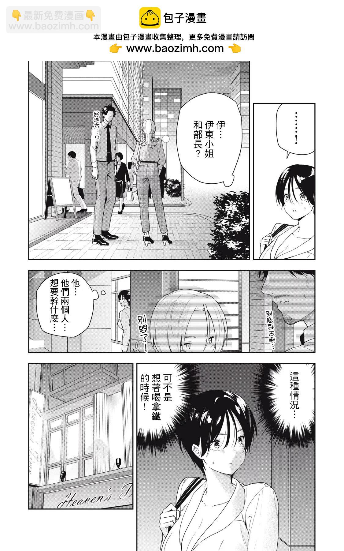《阿南小姐见面3秒后就想合体！》第23话 第2页