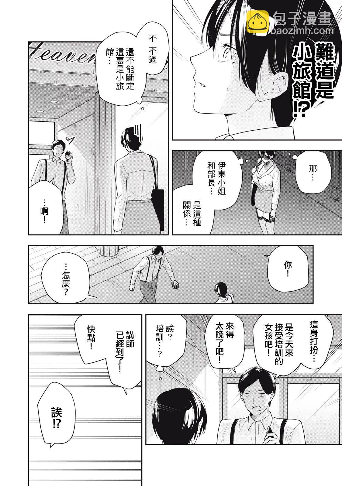 《阿南小姐见面3秒后就想合体！》第23话 第4页