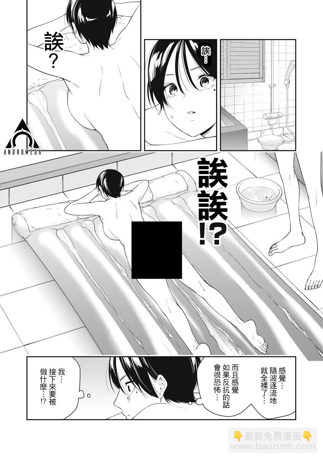 《阿南小姐见面3秒后就想合体！》第23话 第6页