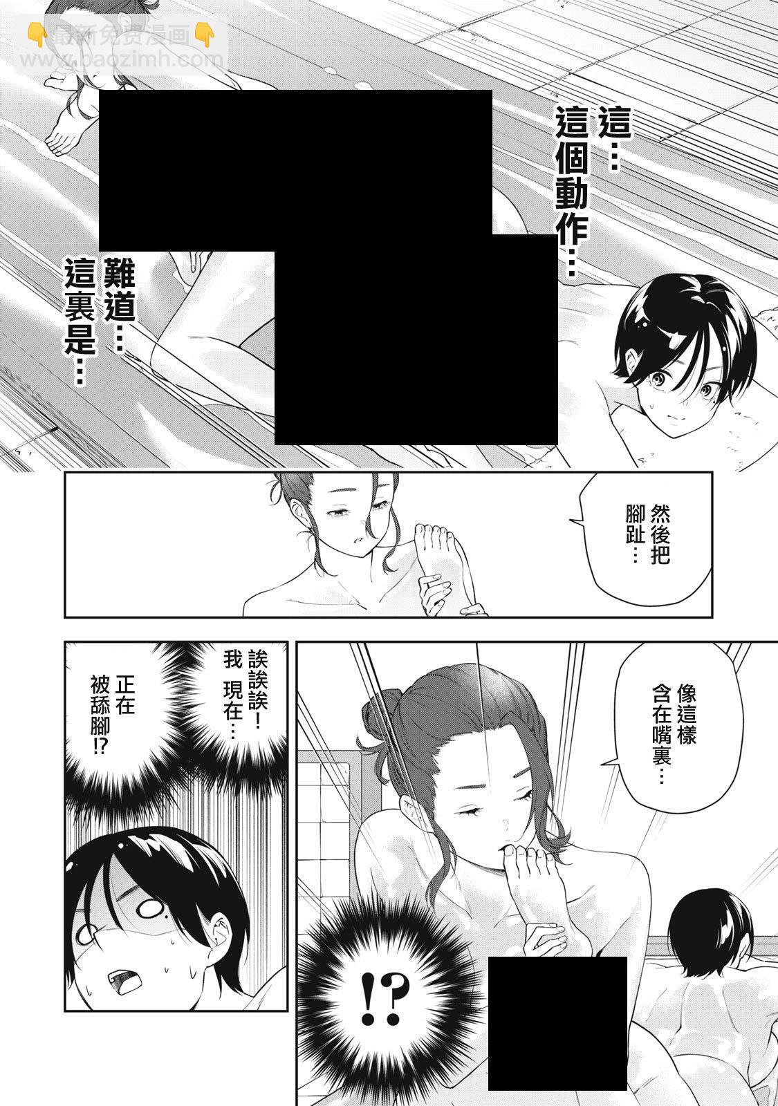 《阿南小姐见面3秒后就想合体！》第23话 第8页