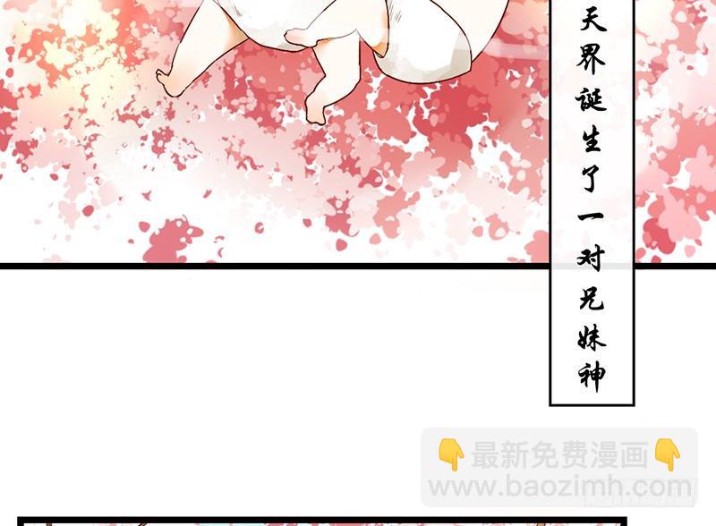 《新晋上仙腐神君》第1话 腐神和百合神 第12页