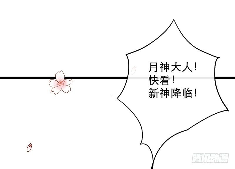《新晋上仙腐神君》第1话 腐神和百合神 第17页