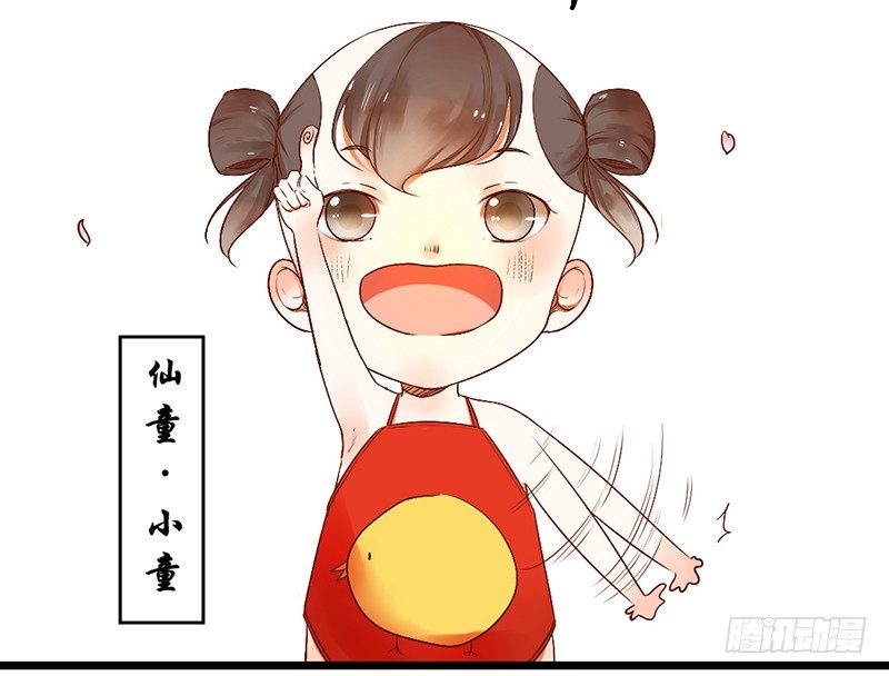 《新晋上仙腐神君》第1话 腐神和百合神 第18页