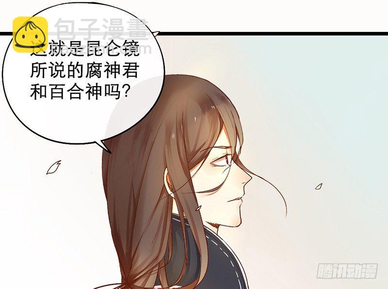 《新晋上仙腐神君》第1话 腐神和百合神 第22页