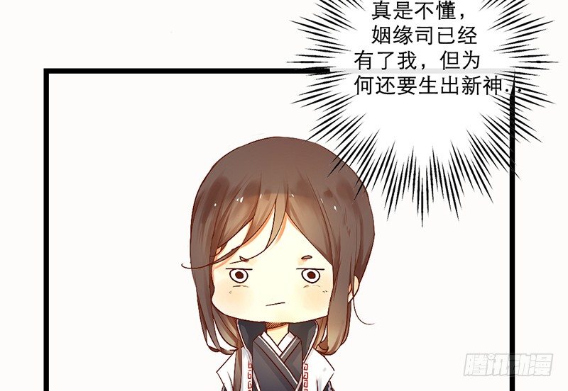 《新晋上仙腐神君》第1话 腐神和百合神 第25页