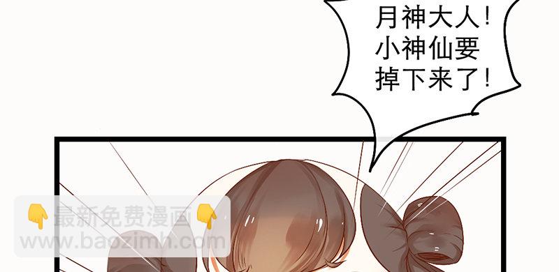 《新晋上仙腐神君》第1话 腐神和百合神 第30页