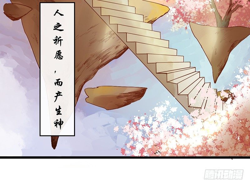 《新晋上仙腐神君》第1话 腐神和百合神 第9页