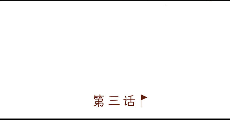 《新晋上仙腐神君》第3话 学、学姐？！ 第12页