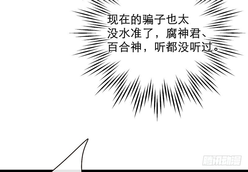 《新晋上仙腐神君》第3话 学、学姐？！ 第15页