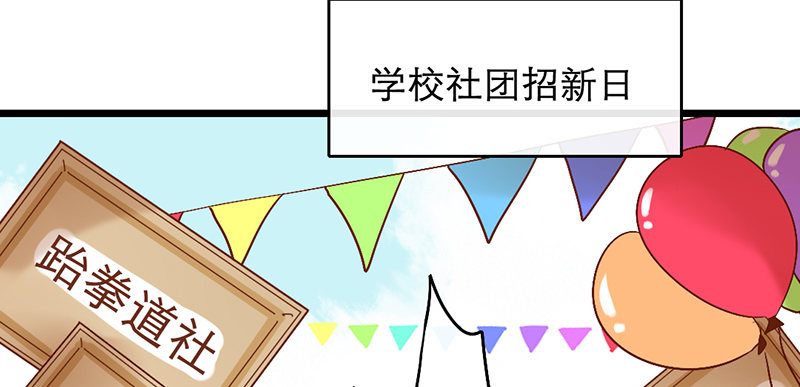 《新晋上仙腐神君》第3话 学、学姐？！ 第30页