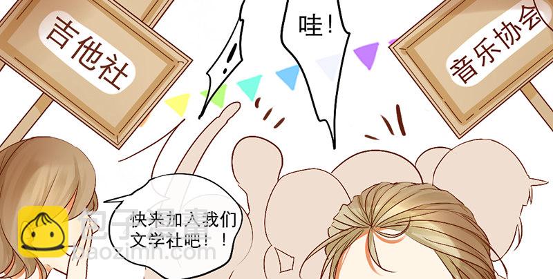 《新晋上仙腐神君》第3话 学、学姐？！ 第31页