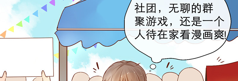 《新晋上仙腐神君》第3话 学、学姐？！ 第34页