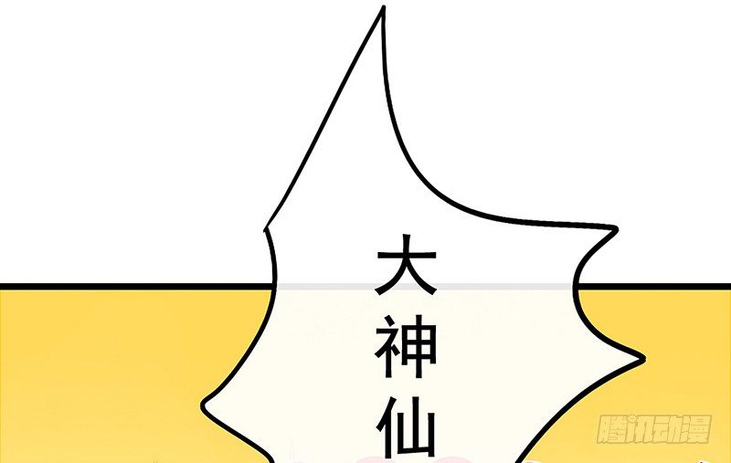 《新晋上仙腐神君》第3话 学、学姐？！ 第6页