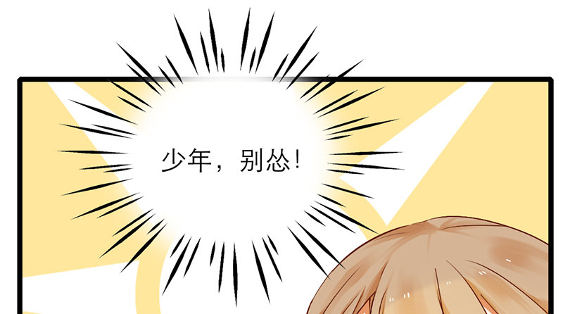 《新晋上仙腐神君》第4话 少年，别怂 第37页