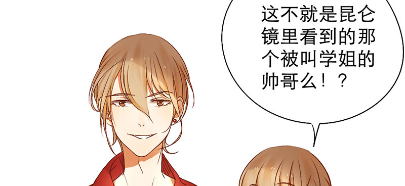 《新晋上仙腐神君》第4话 少年，别怂 第9页