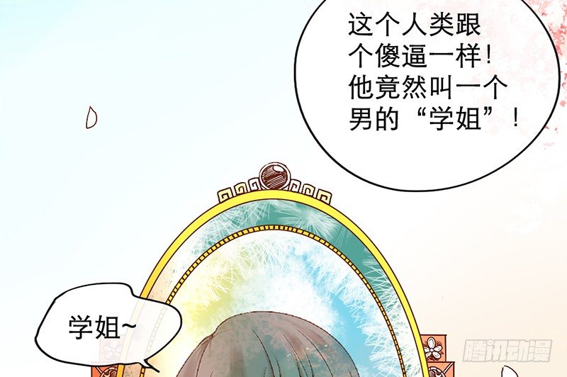 《新晋上仙腐神君》第2话 去掰弯他吧 第15页