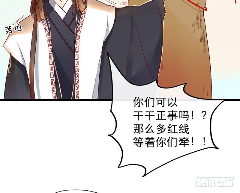 《新晋上仙腐神君》第2话 去掰弯他吧 第19页