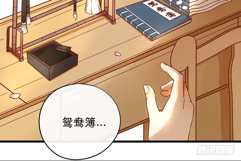 《新晋上仙腐神君》第2话 去掰弯他吧 第27页