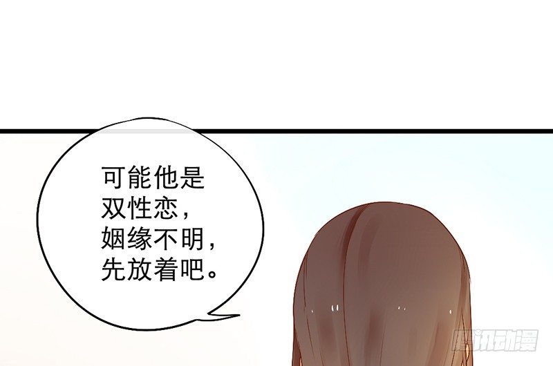 《新晋上仙腐神君》第2话 去掰弯他吧 第31页