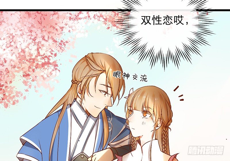 《新晋上仙腐神君》第2话 去掰弯他吧 第34页