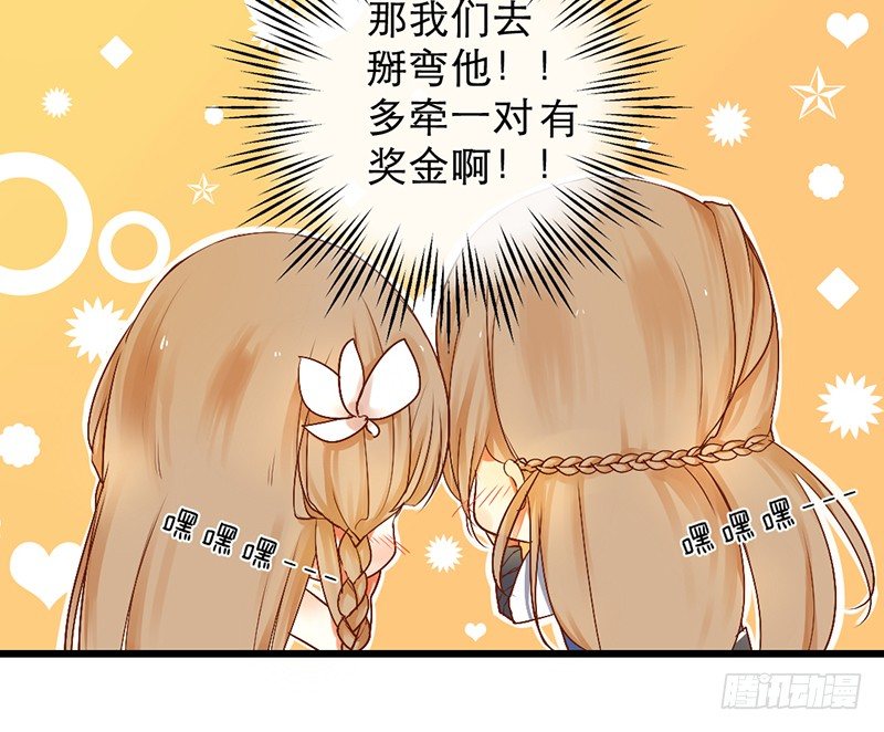 《新晋上仙腐神君》第2话 去掰弯他吧 第36页