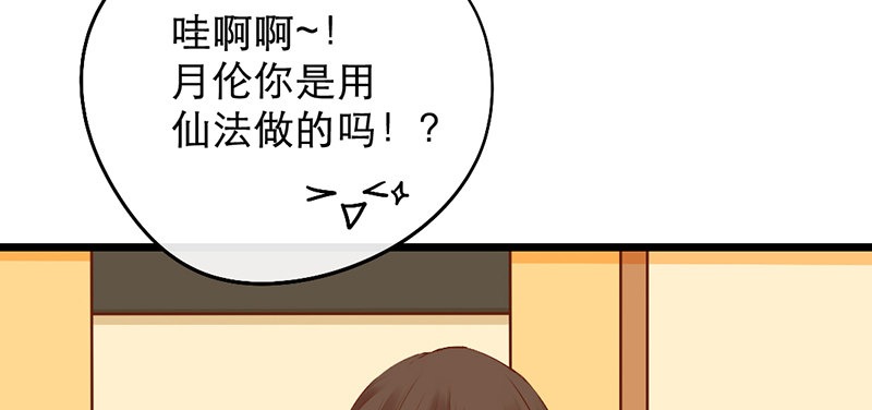 《新晋上仙腐神君》第8话 人间的东西还不错嘛 第26页