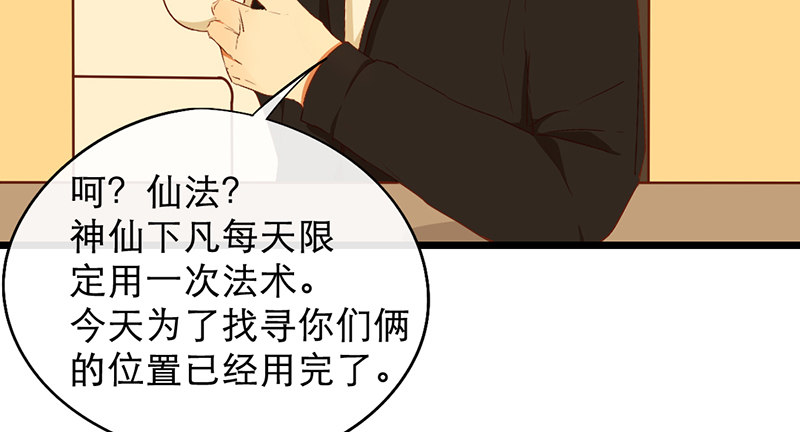 《新晋上仙腐神君》第8话 人间的东西还不错嘛 第28页