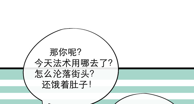《新晋上仙腐神君》第8话 人间的东西还不错嘛 第30页