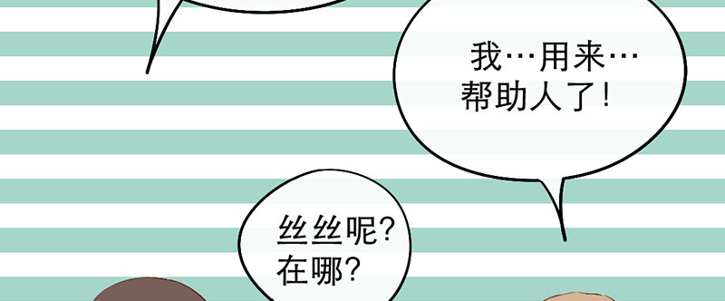 《新晋上仙腐神君》第8话 人间的东西还不错嘛 第31页