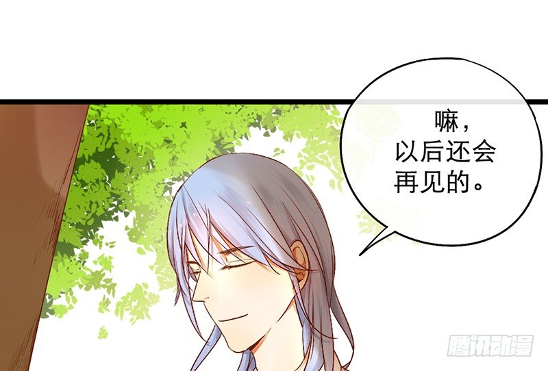 《新晋上仙腐神君》第5话 纠缠不清啊喂 第11页