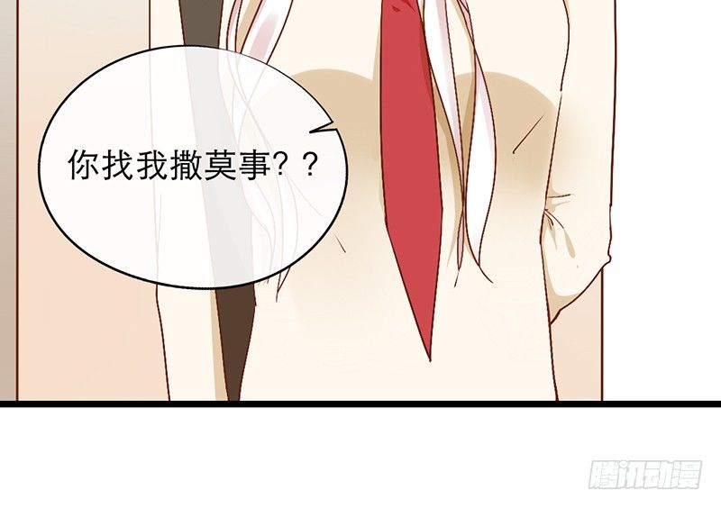 《新晋上仙腐神君》第5话 纠缠不清啊喂 第20页
