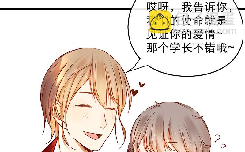 《新晋上仙腐神君》第5话 纠缠不清啊喂 第46页