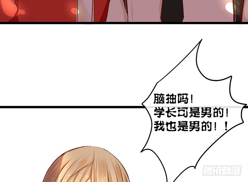 《新晋上仙腐神君》第5话 纠缠不清啊喂 第48页