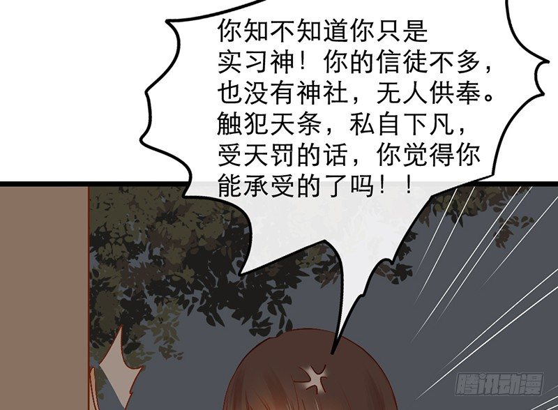 《新晋上仙腐神君》第7话 我想得到世人的认可 第15页