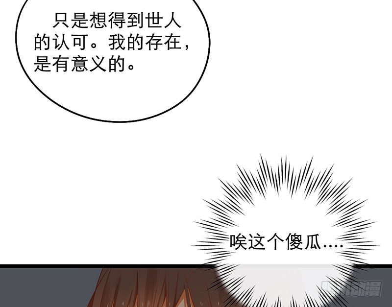 《新晋上仙腐神君》第7话 我想得到世人的认可 第21页