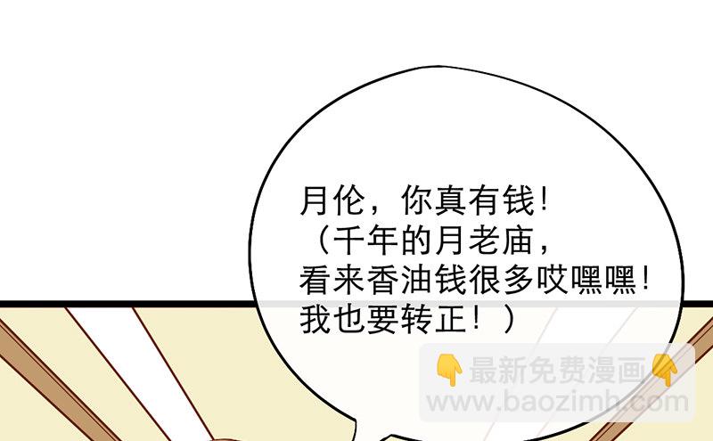 《新晋上仙腐神君》第7话 我想得到世人的认可 第33页