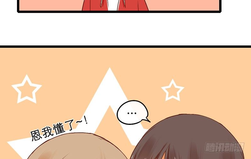 《新晋上仙腐神君》第7话 我想得到世人的认可 第44页