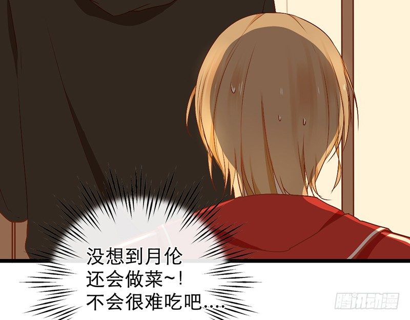《新晋上仙腐神君》第7话 我想得到世人的认可 第50页