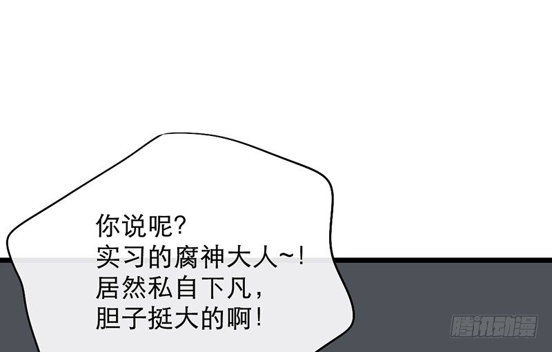 《新晋上仙腐神君》第7话 我想得到世人的认可 第9页