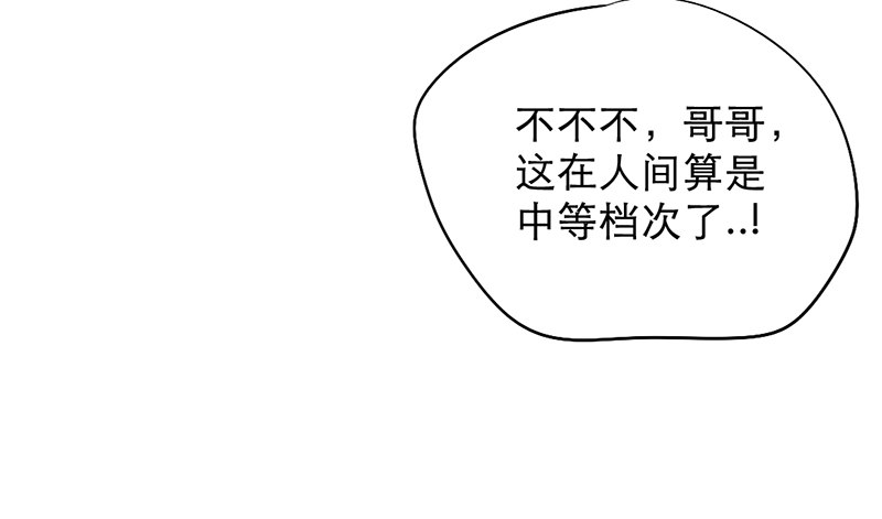 《新晋上仙腐神君》第6话 月……月伦？！ 第18页