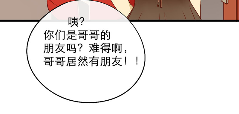 《新晋上仙腐神君》第6话 月……月伦？！ 第32页
