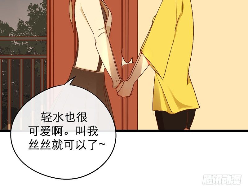 《新晋上仙腐神君》第6话 月……月伦？！ 第35页