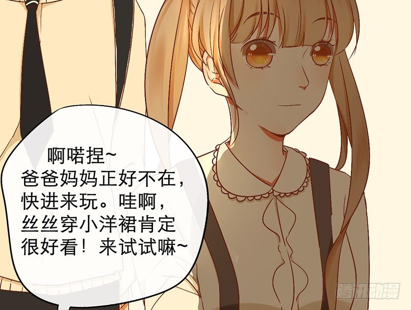 《新晋上仙腐神君》第6话 月……月伦？！ 第37页