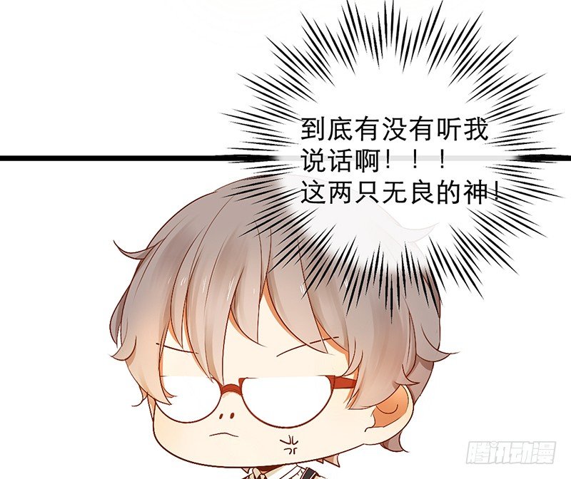 《新晋上仙腐神君》第6话 月……月伦？！ 第7页