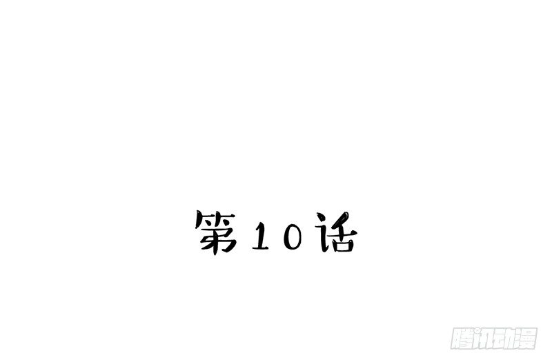 《新晋上仙腐神君》第10话 你们给我上学去！ 第13页