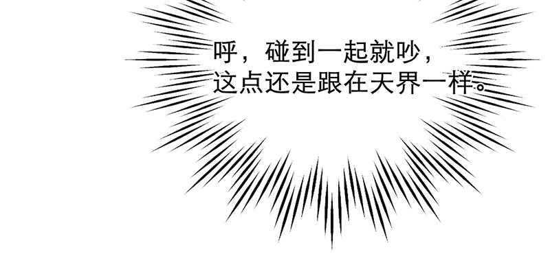 《新晋上仙腐神君》第10话 你们给我上学去！ 第31页