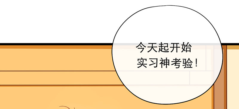《新晋上仙腐神君》第10话 你们给我上学去！ 第36页