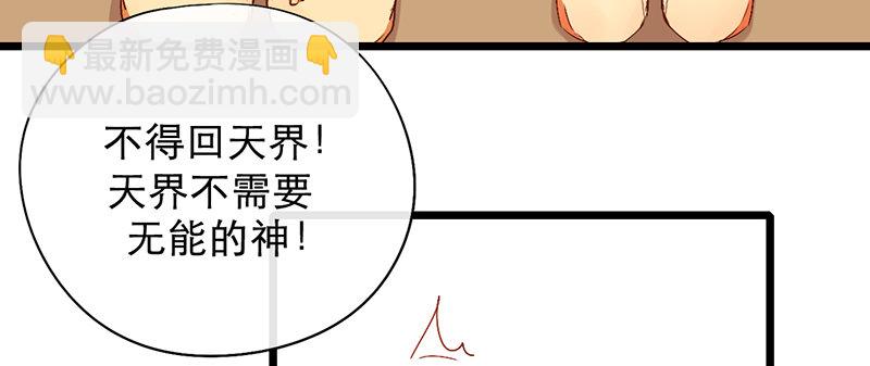 《新晋上仙腐神君》第10话 你们给我上学去！ 第39页